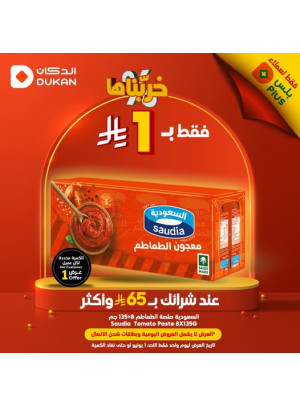 عروض فقط لعملاء بلس