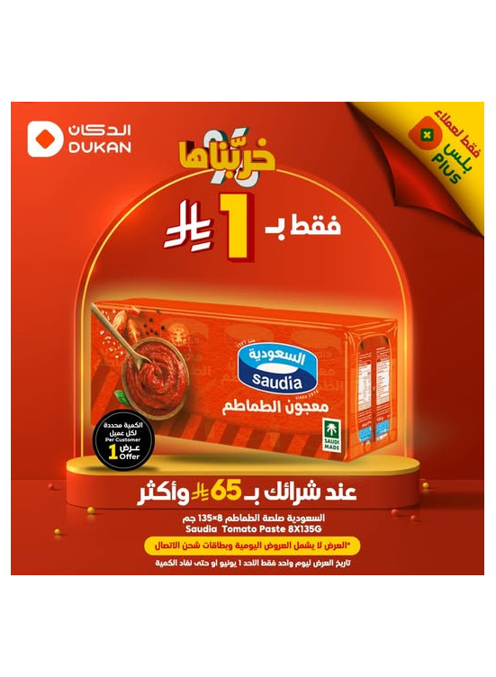 عروض فقط لعملاء بلس