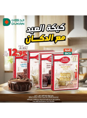 عروض كيكة العيد