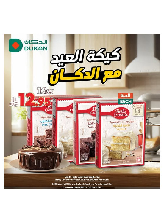 Eid Cake Deals