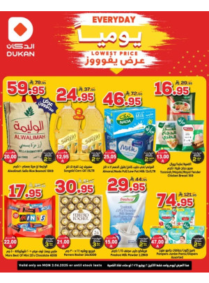 عرض يومي بأقل سعر