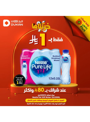 عروض فقط لعملاء بلس