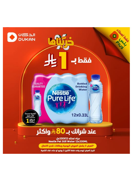 عروض فقط لعملاء بلس