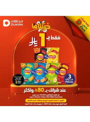 عروض فقط لعملاء بلس