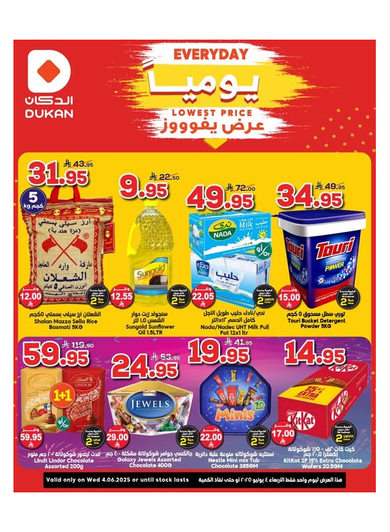عرض يومي بأقل سعر