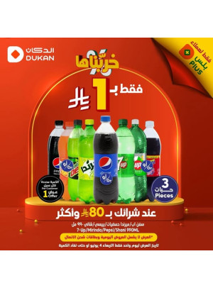 عروض فقط لعملاء بلس