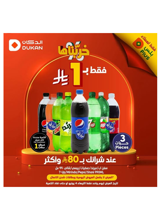 عروض فقط لعملاء بلس
