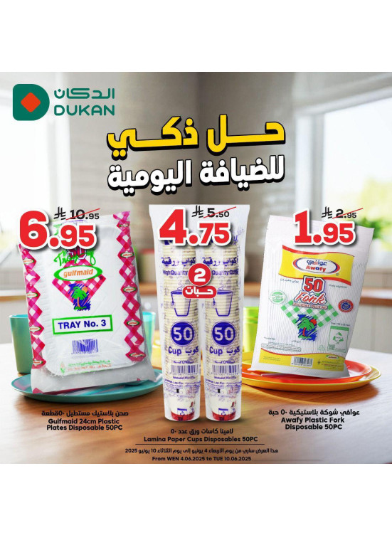 عروض الضيافة