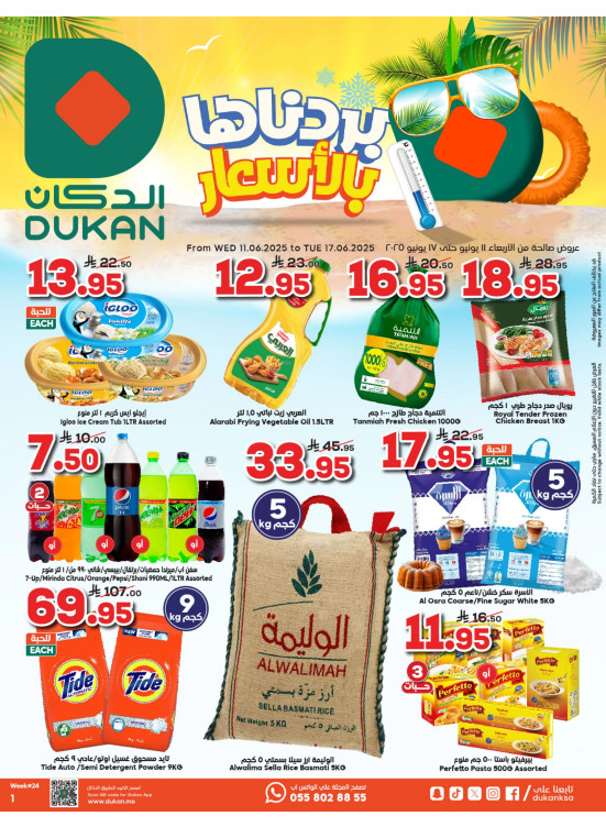 بردناها بالأسعار
