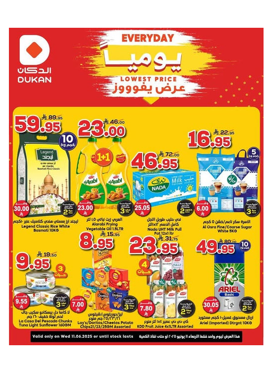 عرض يومي بأقل سعر