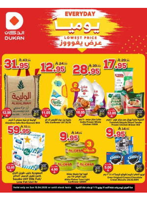 عرض يومي بأقل سعر