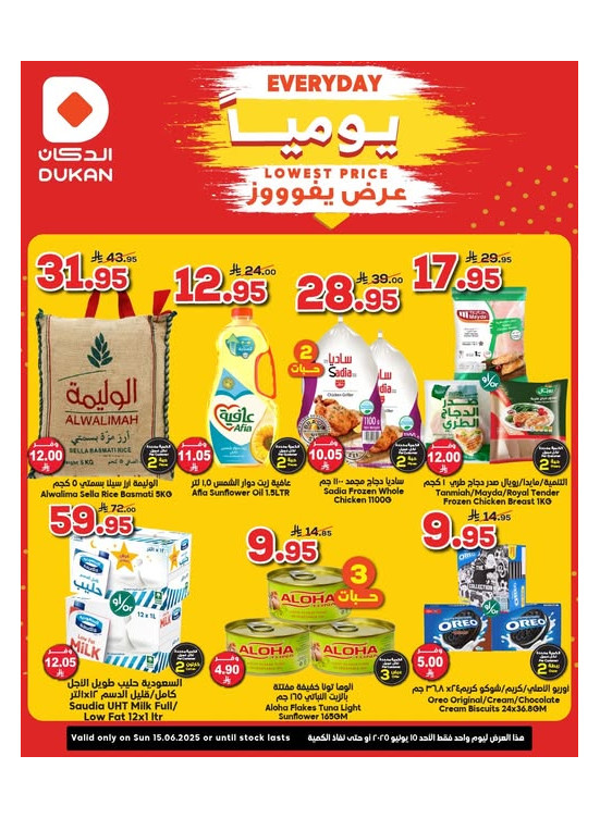 عرض يومي بأقل سعر