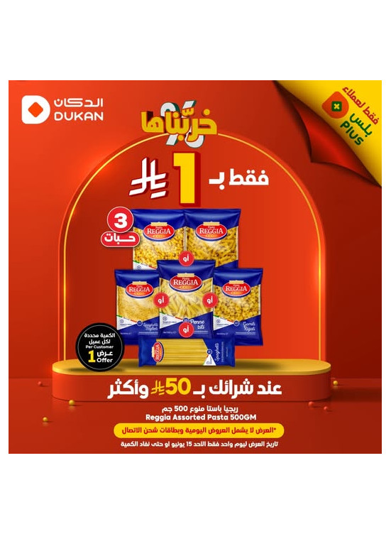 Offers Only for Plus Customers