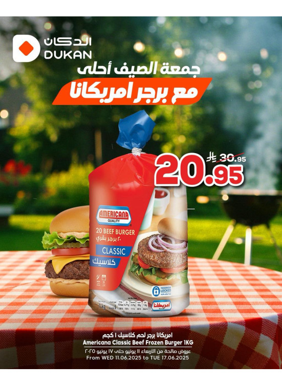 عروض برجر أمريكانا