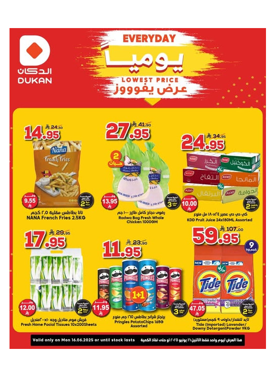 Lowest Price Everyday Deal