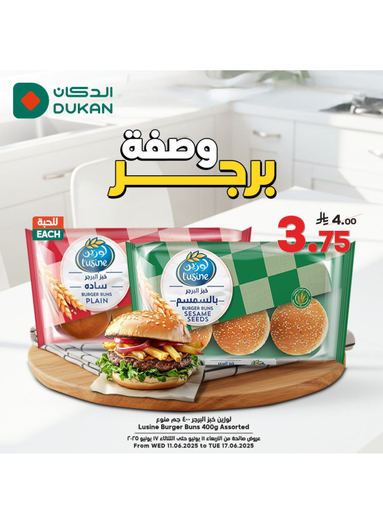 وصفة البرجر