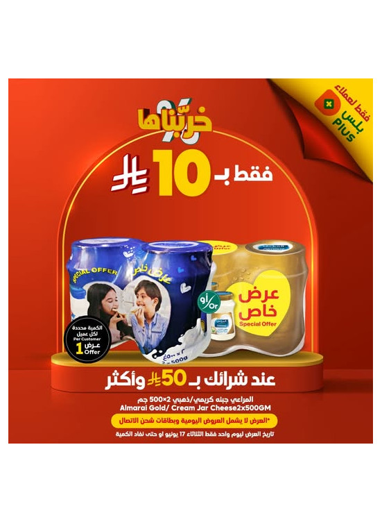 Offers Only for Plus Customers
