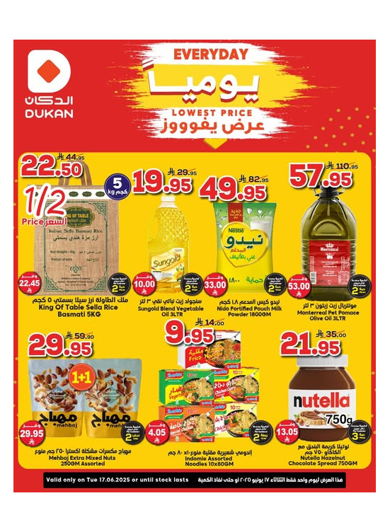 عرض يومي بأقل سعر
