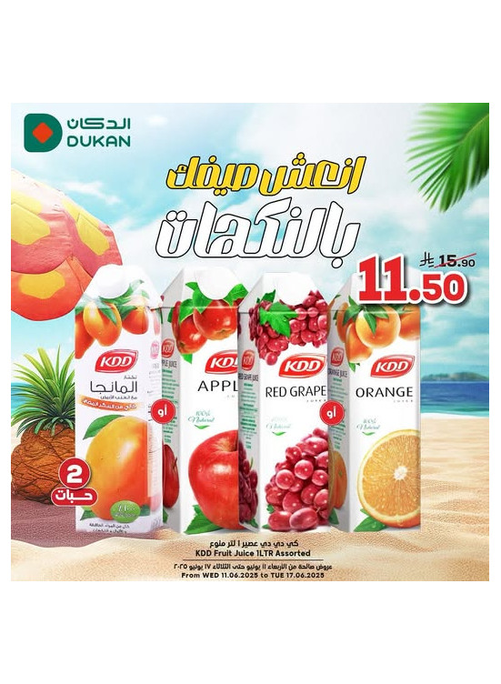 عروض الصيف