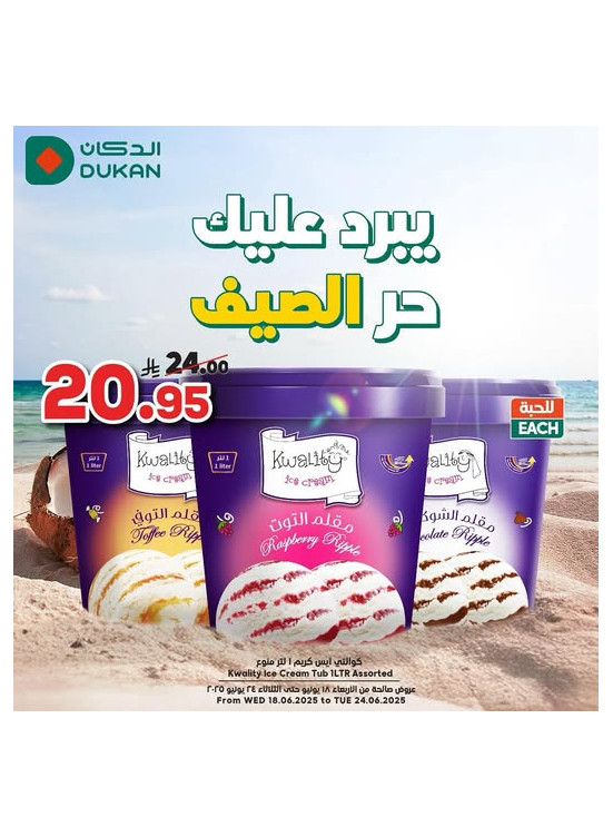 Ice Cream Offers