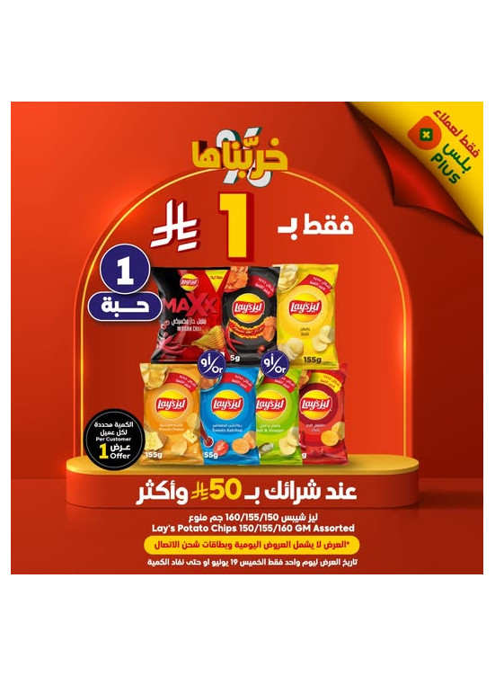 عروض فقط لعملاء بلس