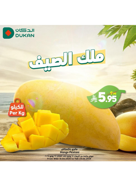 عروض المانجو