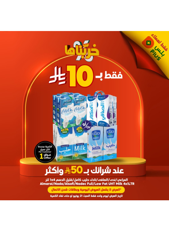 عروض فقط لعملاء بلس
