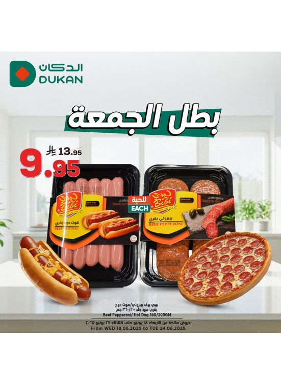 بطل الجمعة