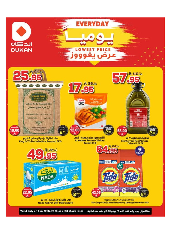 عرض يومي بأقل سعر