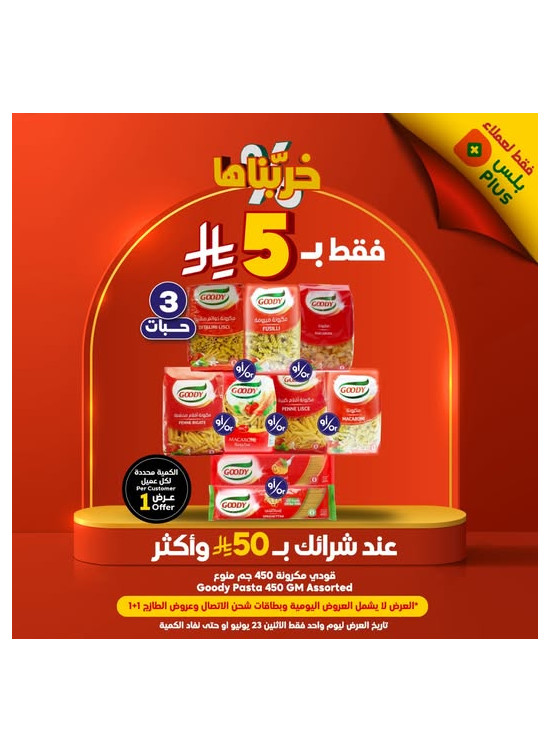 عروض فقط لعملاء بلس