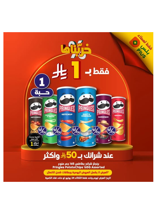 عروض فقط لعملاء بلس