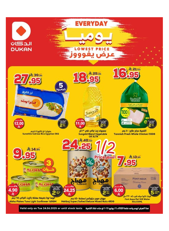 عرض يومي بأقل سعر