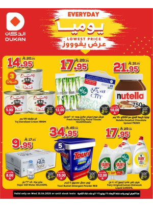 Lowest Price Everyday Deal