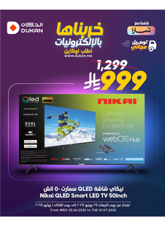 أقوى عروض الإلكترونيات