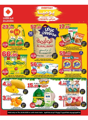 Lowest Price Everyday Deal
