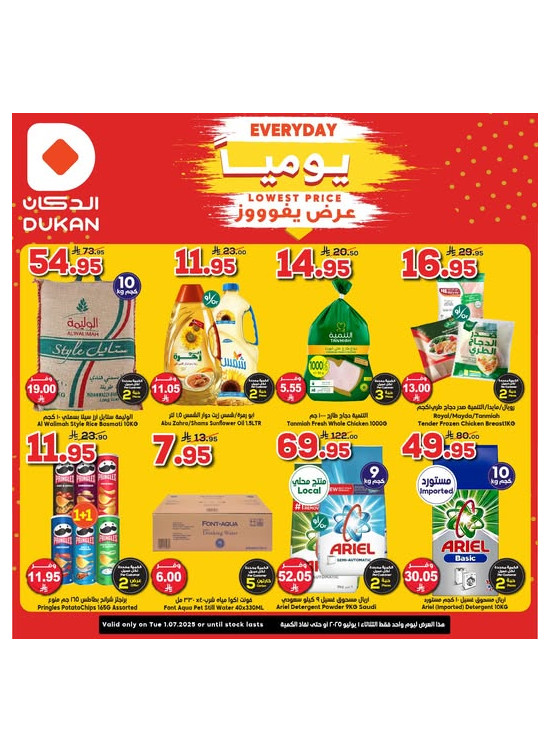 Lowest Price Everyday Deal