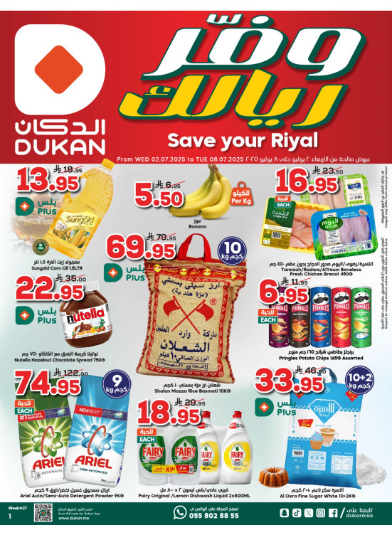 Save Your Riyal Offers