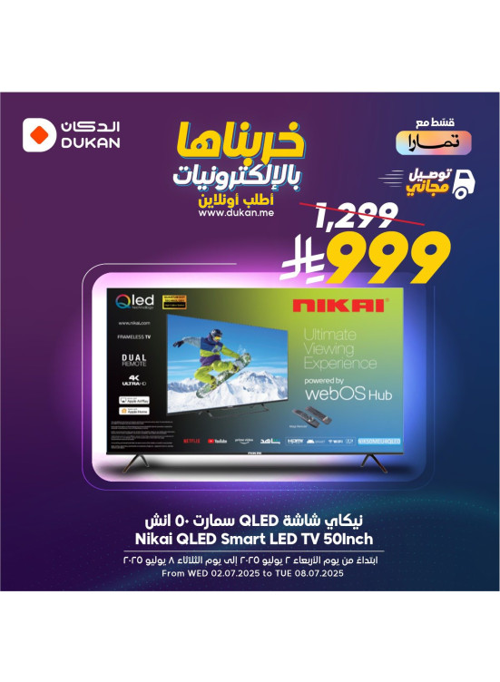 أقوى عروض الإلكترونيات