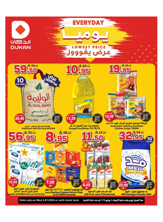 عرض يومي بأقل سعر