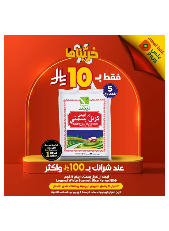 Offers Only for Plus Customers