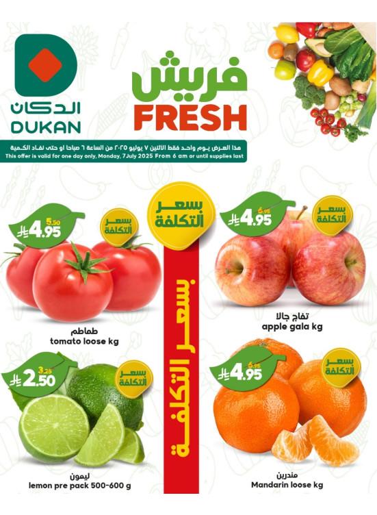 عروض الإثنين الطازجة