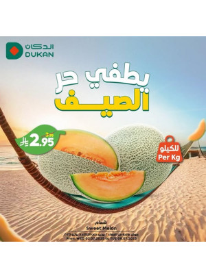عروض الصيف