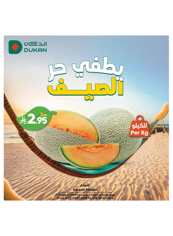 عروض الصيف
