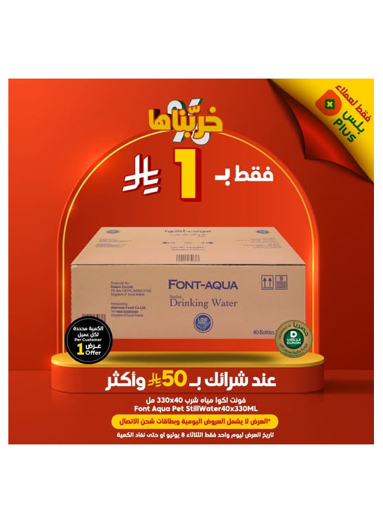 عروض فقط لعملاء بلس