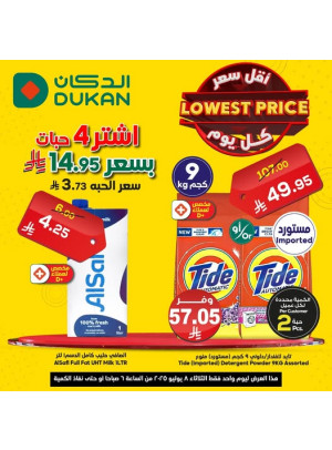 عرض يومي بأقل سعر