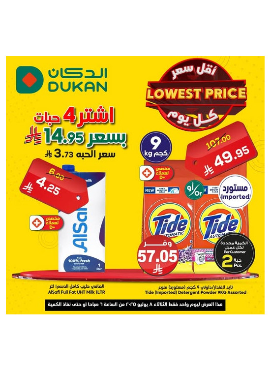 Lowest Price Everyday Deal