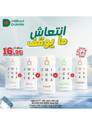 عروض الصيف