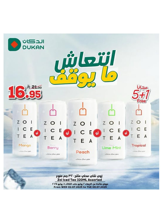 عروض الصيف