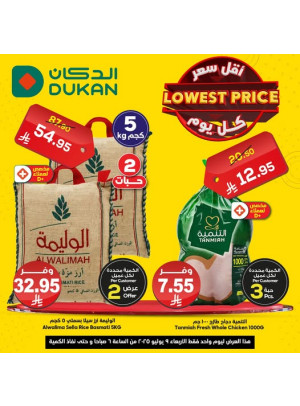 عرض يومي بأقل سعر