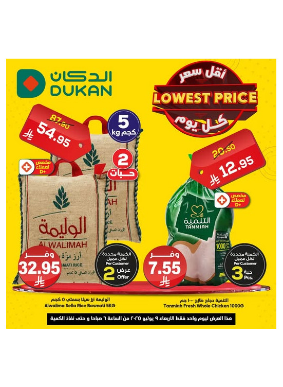Lowest Price Everyday Deal